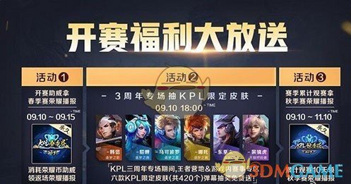 《王者荣耀》三周年kpl限定皮肤领取地址介绍