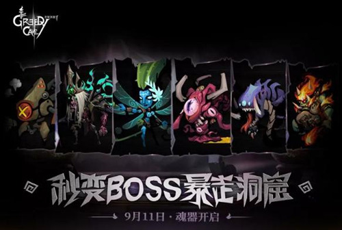 秒变BOSS！《贪婪洞窟2》开学季新版本&巴萨坦通行证今日上线！