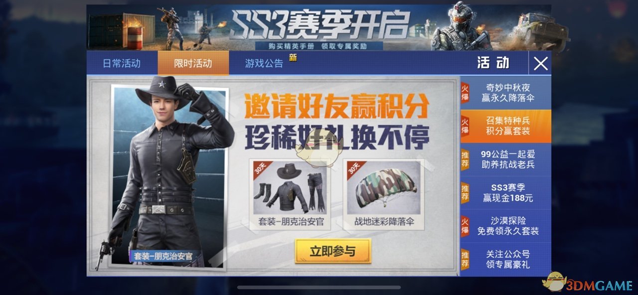 《和平精英》朋克治安官套装获得方法
