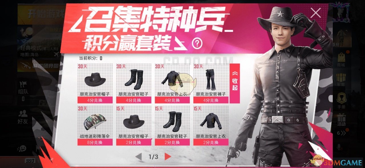《和平精英》朋克治安官套装获得方法