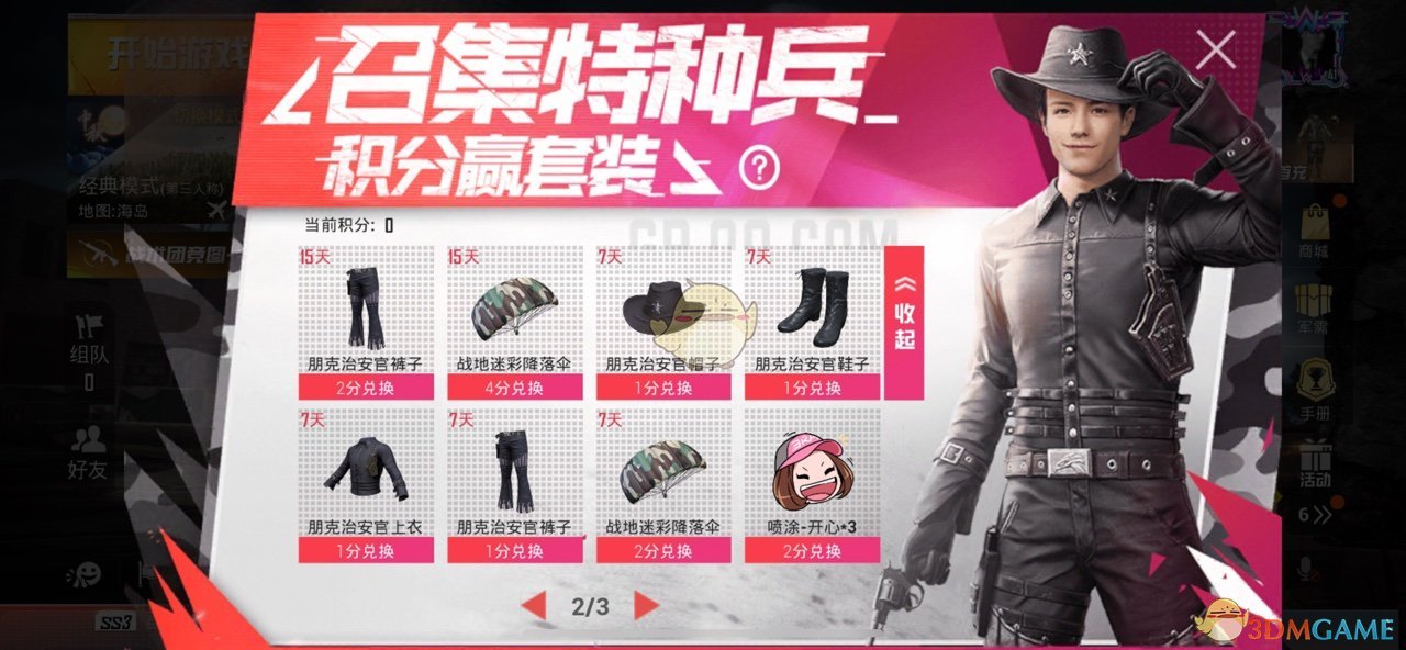 《和平精英》朋克治安官套装获得方法