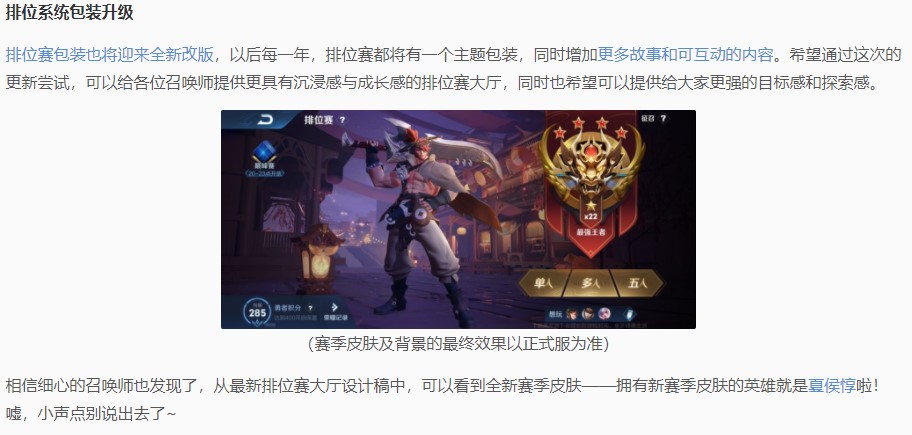 《王者荣耀》S17赛季皮肤官宣 夏侯惇新皮肤预览