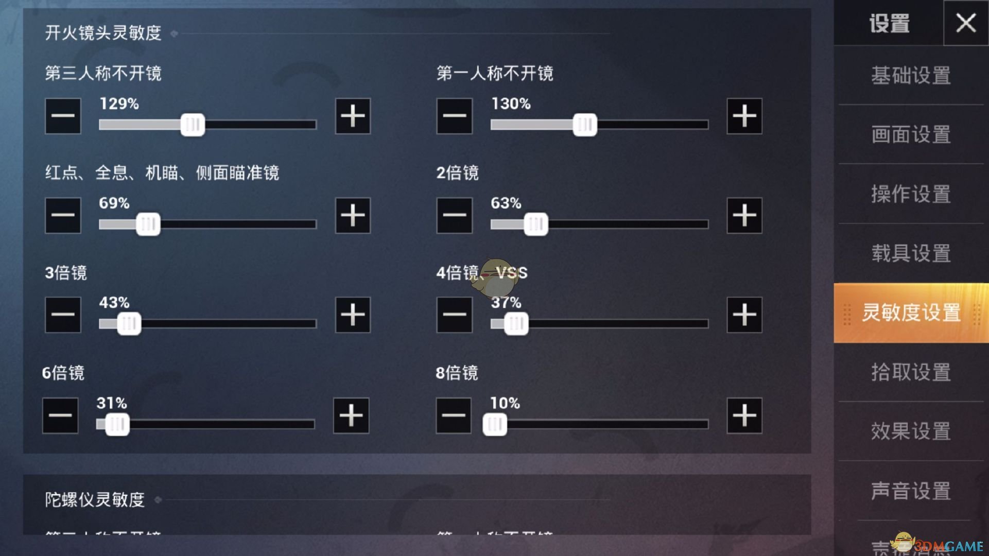 《和平精英》SS3赛季壹娃灵敏度设置方法介绍