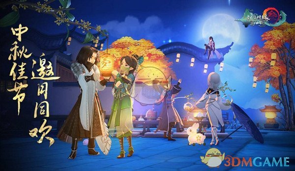 《剑网3：指尖江湖》中秋限定挂件获取攻略