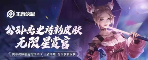 《王者荣耀》公孙离新皮肤上线，发布新单曲演绎追梦故事