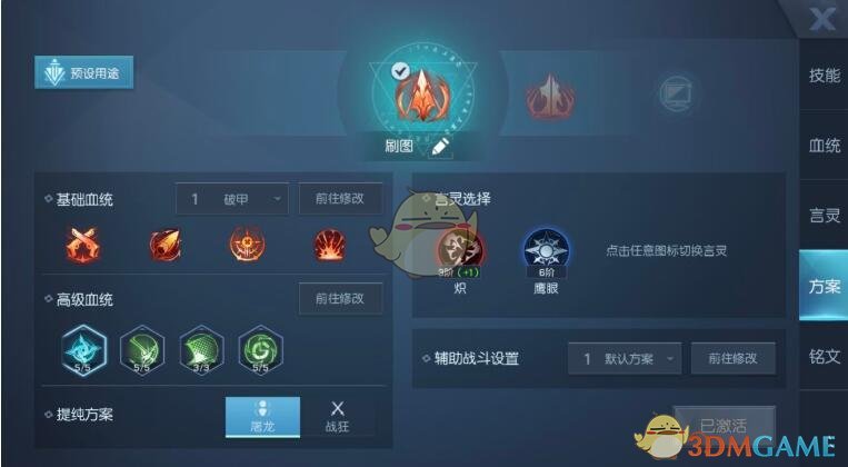 《龙族幻想》猎鹰刷图血统配置攻略
