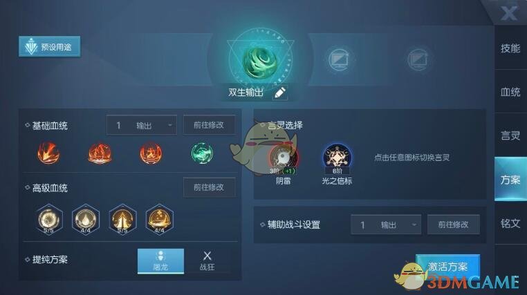 《龙族幻想》双生PVP、PVE技能血统搭配推荐