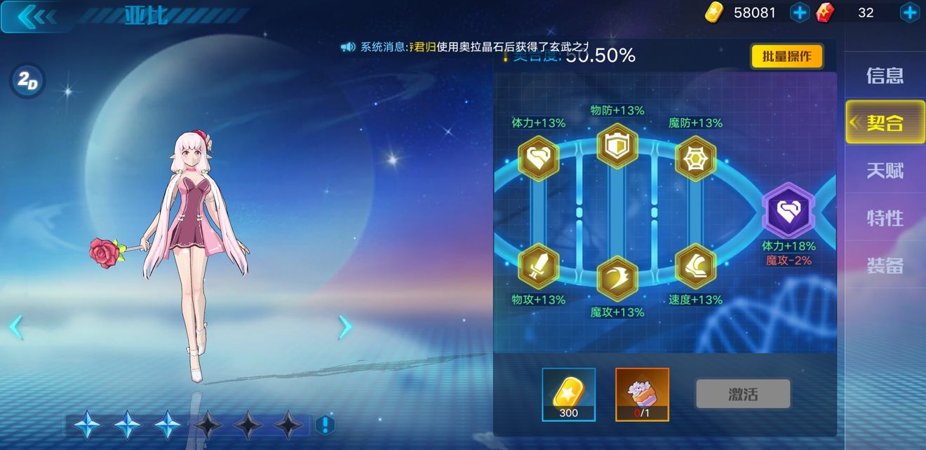 《奥拉星》契合度刷取方法