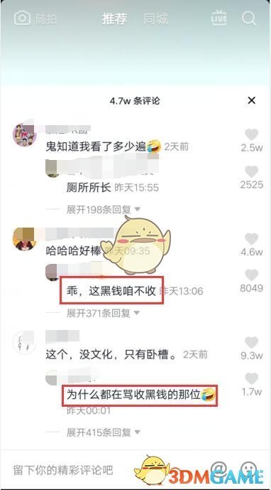乖，这黑钱咱不收什么梗