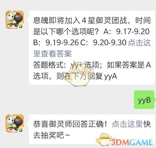 息魄即将加入4星御灵团战，时间是以下哪个选项呢？