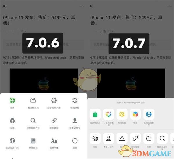 微信上线7.0.7内测版本新增5大功能与变化