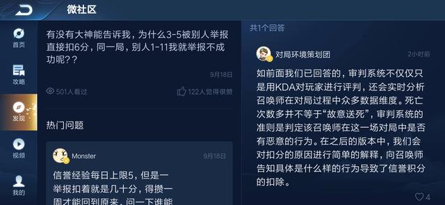 《王者荣耀》官方策划信誉积分解答