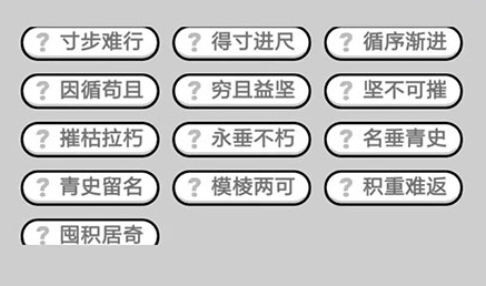 成语小秀才407关答案