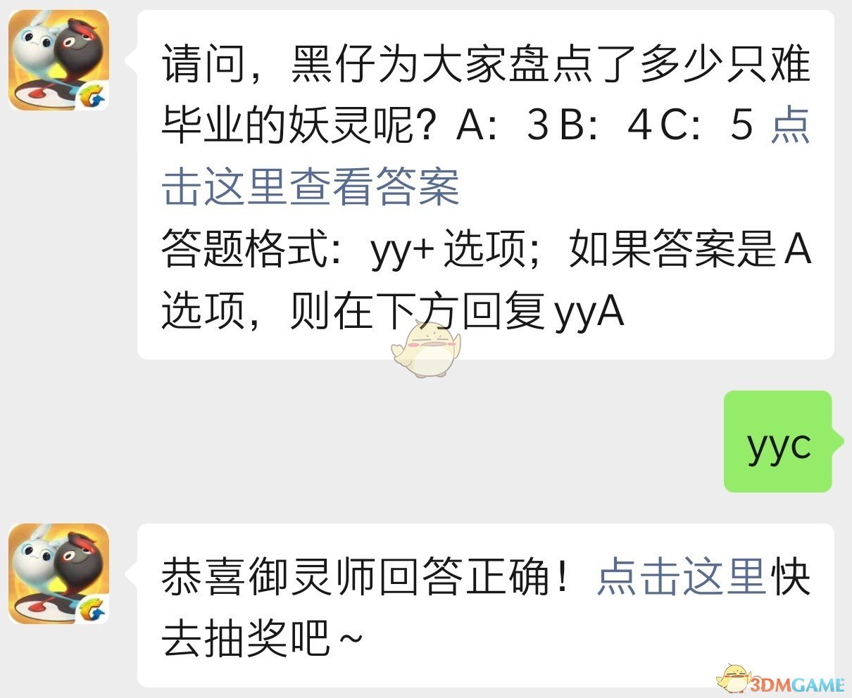 请问，黑仔为大家盘点了多少只难毕业的妖灵呢？