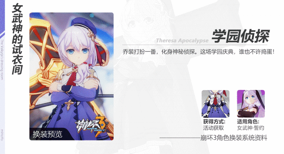 《崩坏3》德莉莎「学园侦探」皮肤特效预览