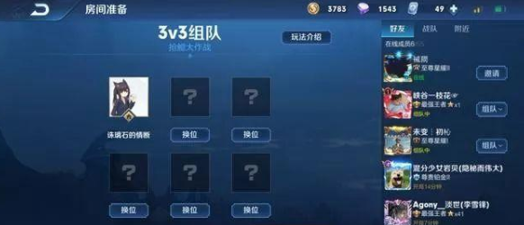 《王者荣耀》抢鲲大作战怎么创建房间攻略