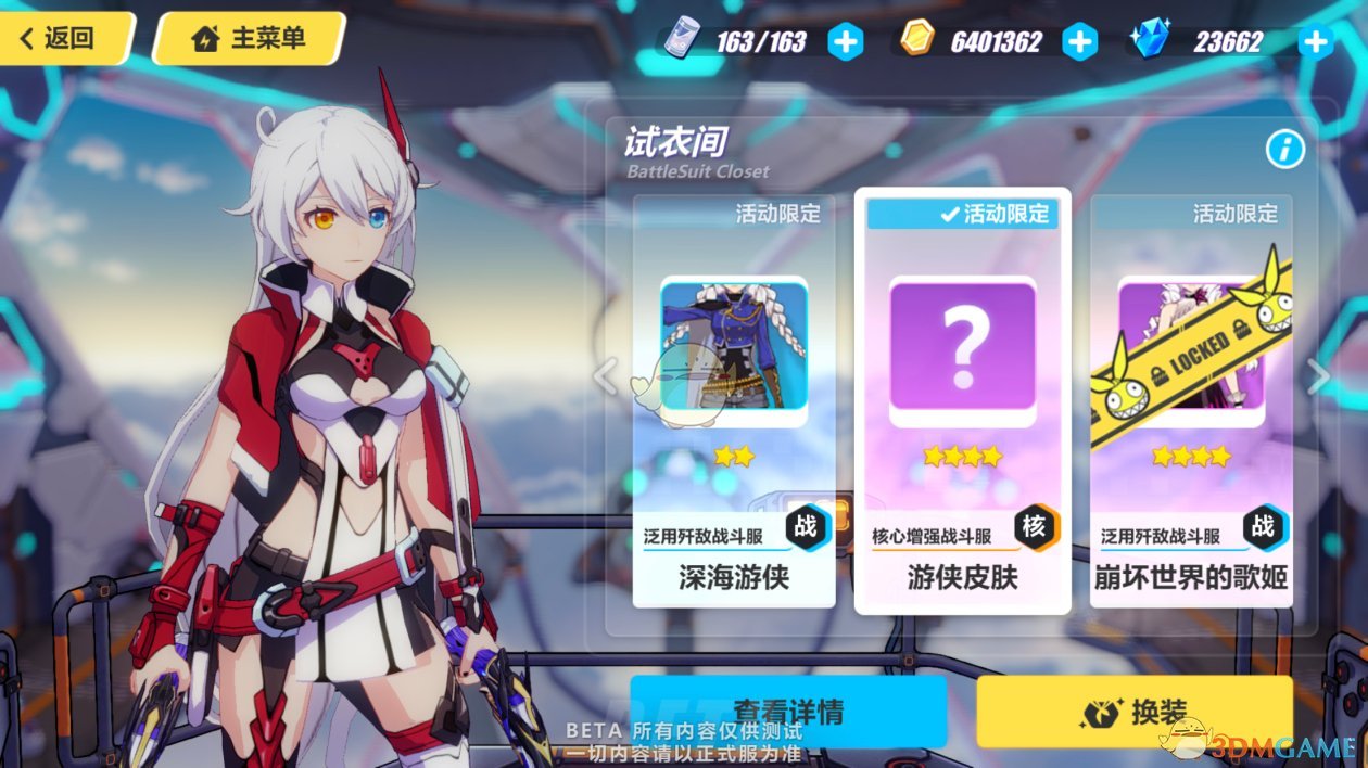 《崩坏3》游侠增幅换色皮肤获取方式