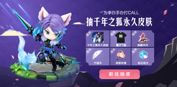 《王者荣耀》绝密档案永久千年之狐礼包