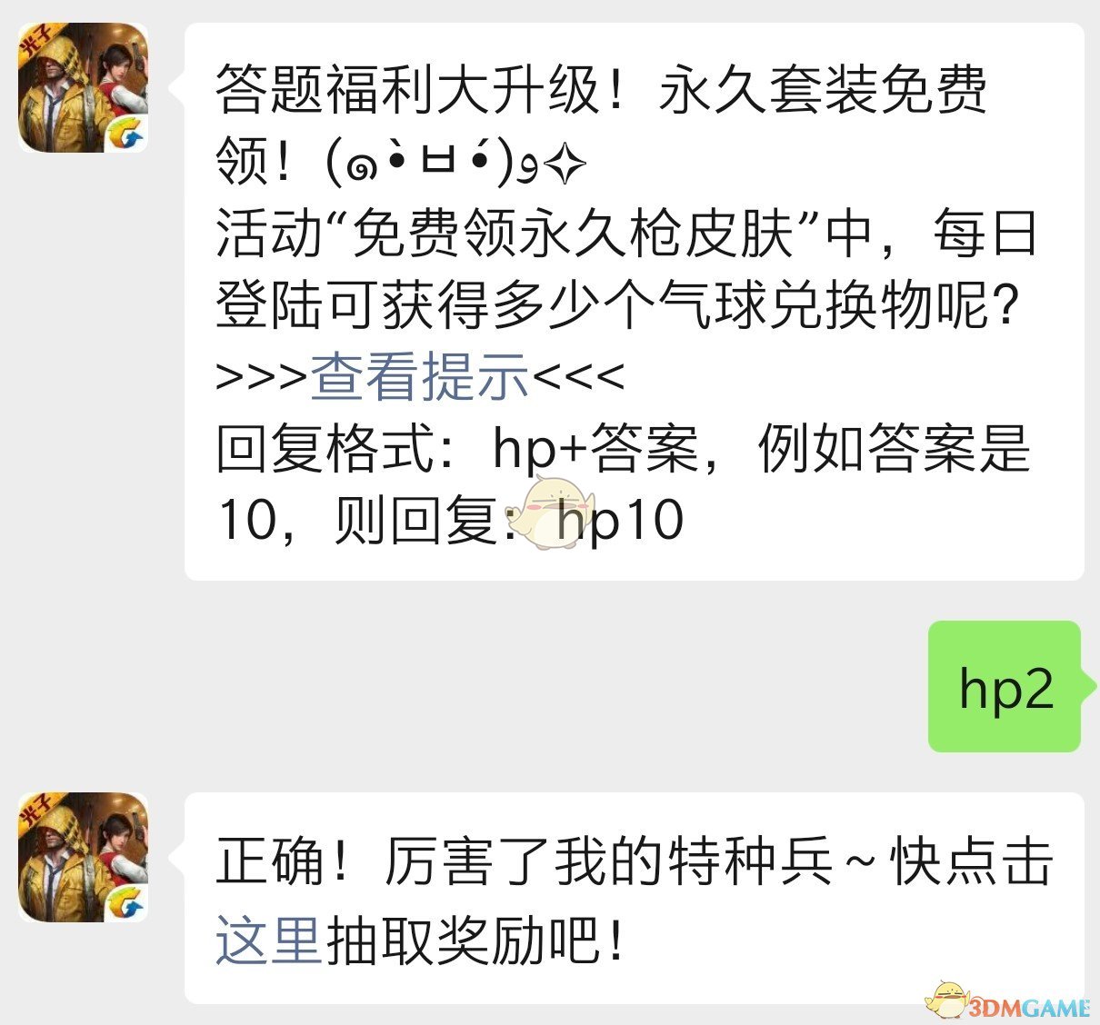 活动“免费领永久枪皮肤”中，每日登录可以获得多少个气球兑换物呢？