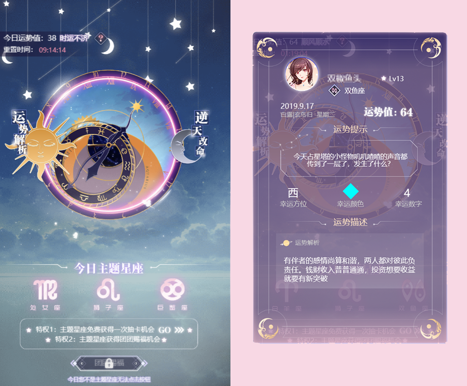 《我的星座契约》今日开测 亿万星辰为你闪耀