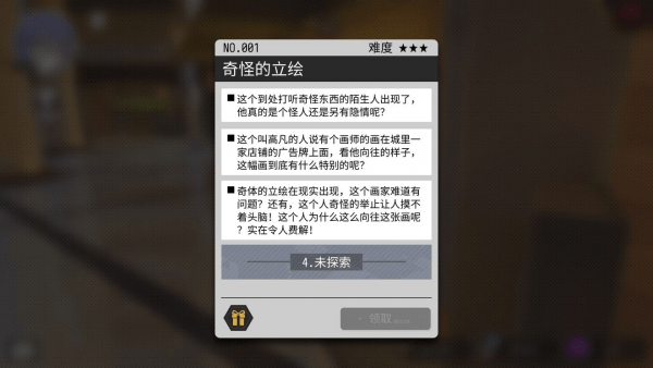 《VGAME：消零世界》异闻任务【奇怪的立绘】攻略