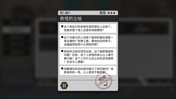 《VGAME：消零世界》异闻任务【奇怪的立绘】攻略