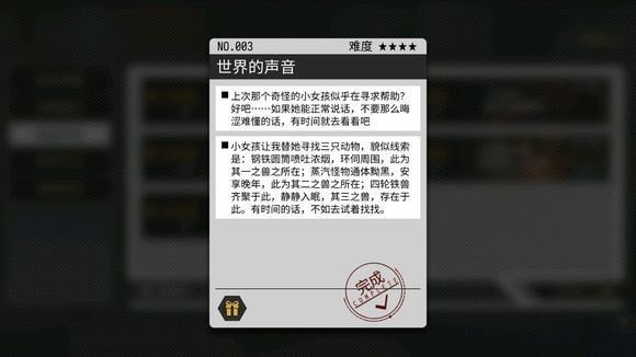 《VGAME：消零世界》异闻任务【世界的声音】攻略