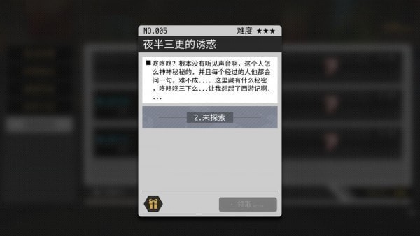 《VGAME：消零世界》异闻任务【夜半三更的诱惑】攻略