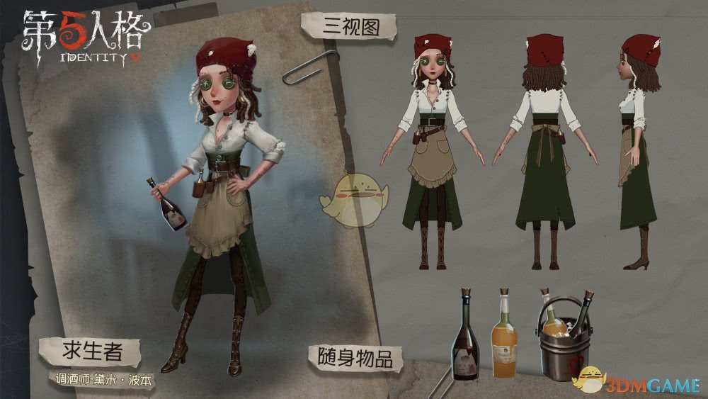 《第五人格》体验服9月24日调酒师调整