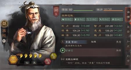 《三国志战略版》辅助武将排行