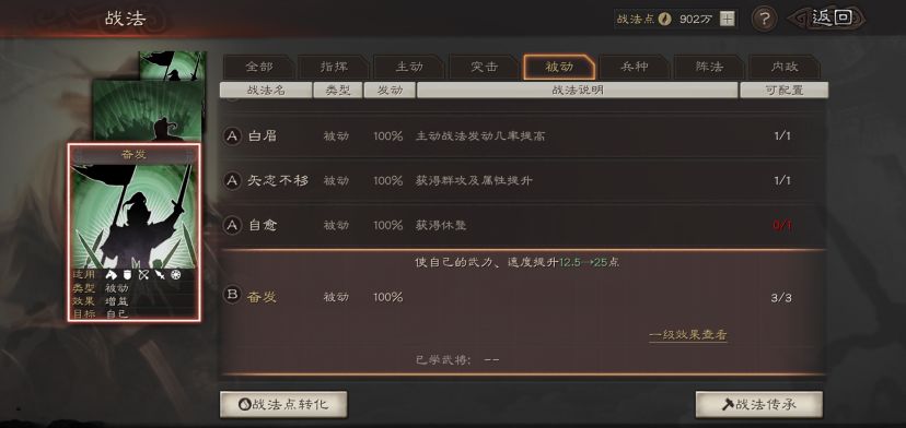 《三国志战略版》B级战法使用推荐