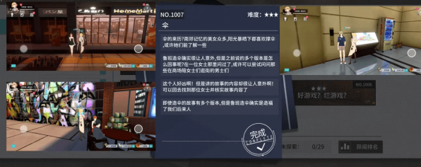 《VGAME：消零世界》异闻任务【伞】攻略