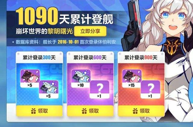 《崩坏3》周年庆送的头像框怎么不显示?