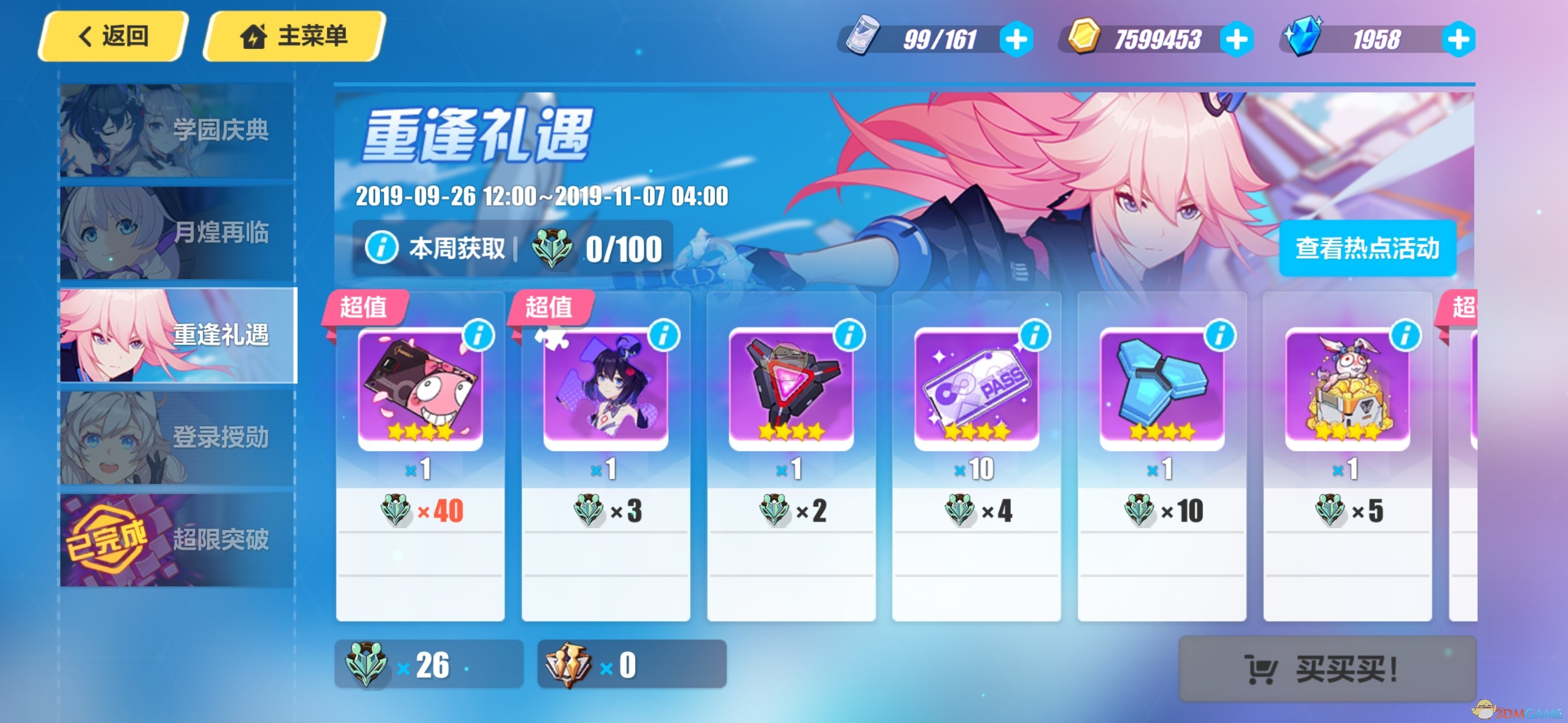 《崩坏3》三周年就职报告怎么查看?