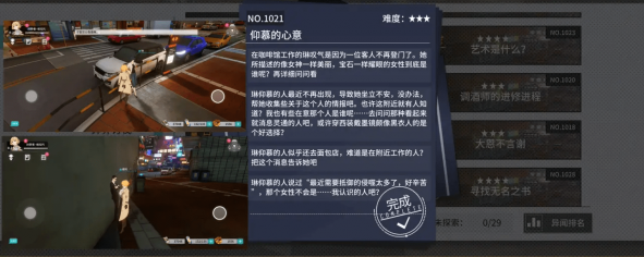 《VGAME：消零世界》异闻任务【仰慕的心意】攻略