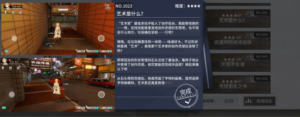 《VGAME：消零世界》异闻任务【艺术是什么】攻略