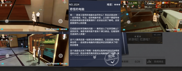 《VGAME：消零世界》异闻任务【奇怪的电脑】攻略