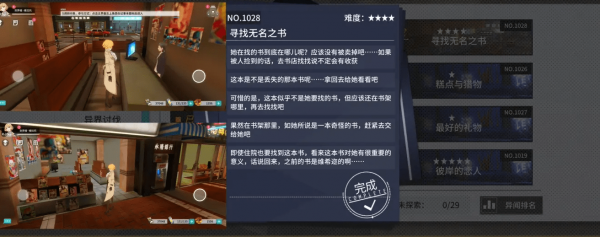 《VGAME：消零世界》异闻任务【寻找无名之书】攻略