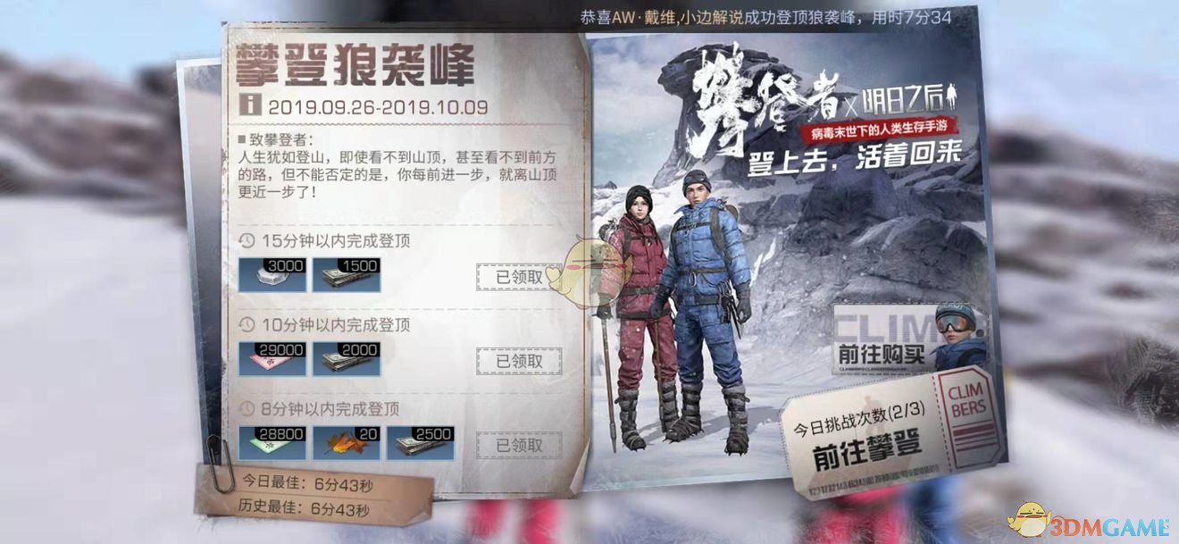 《明日之后》雪山攀登快速通关技巧介绍