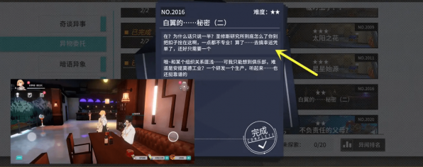 《VGAME：消零世界》异闻任务【白翼的秘密二】攻略