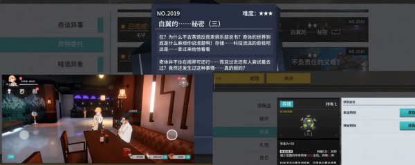 《VGAME：消零世界》异闻任务【白翼的秘密三】攻略