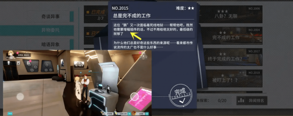 《VGAME：消零世界》异闻任务【总是完不成的工作】攻略