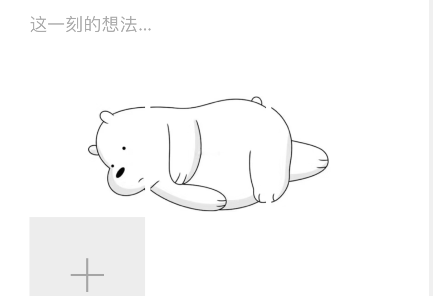 抖音朋友圈躺着的熊原图分享