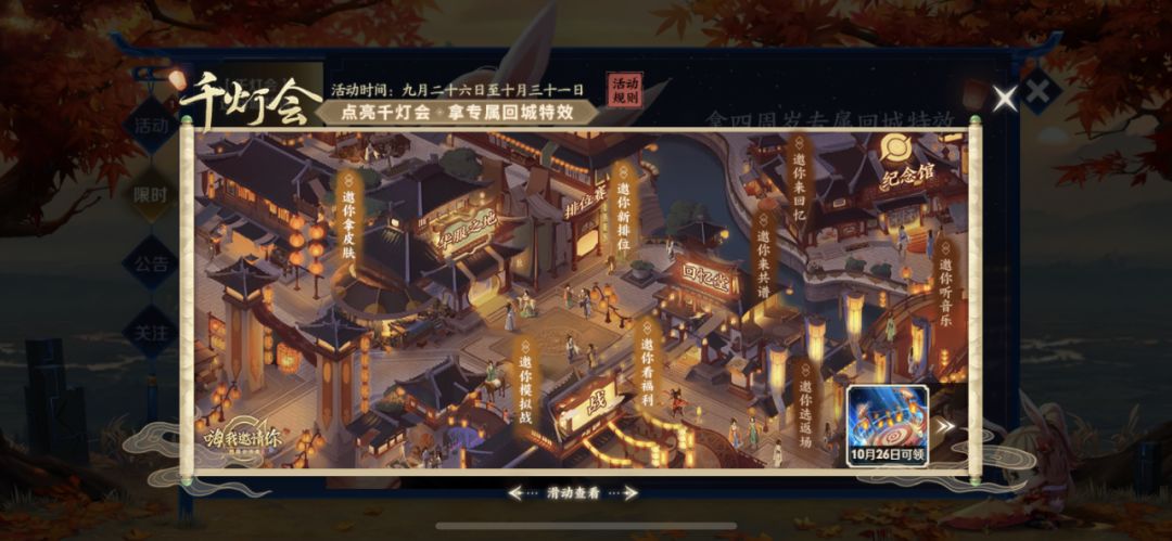 《王者荣耀》千灯会彩蛋汇总