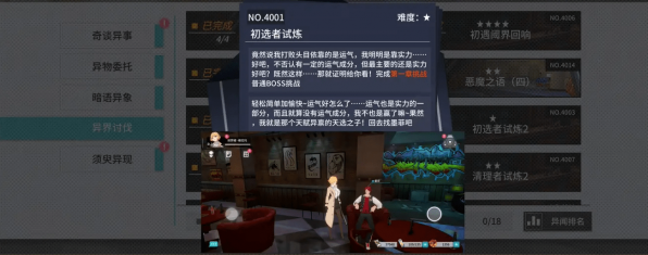 《VGAME：消零世界》异闻任务【初选者试炼一】攻略