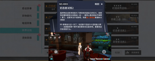 《VGAME：消零世界》异闻任务【初选者试炼二】攻略