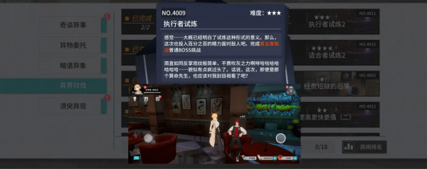 《VGAME：消零世界》异闻任务【执行者试炼一】攻略