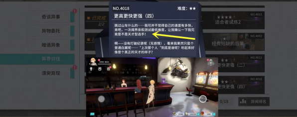 《VGAME：消零世界》异闻任务【更高更快更强四】攻略