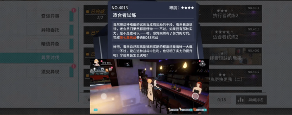 《VGAME：消零世界》异闻任务【适合者试炼一】攻略