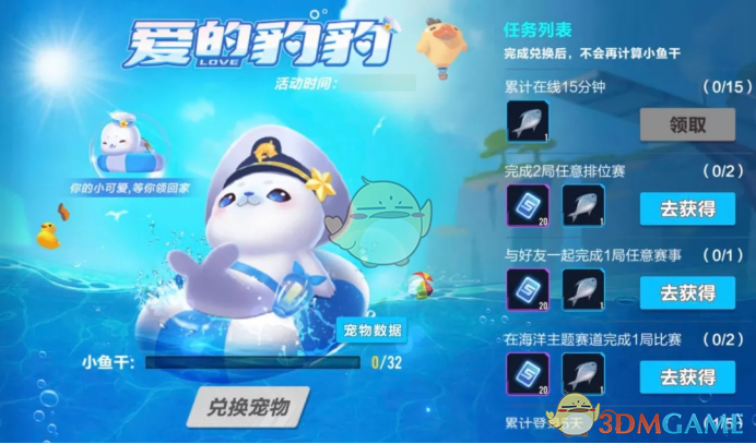 《QQ飞车手游》小海豹获取方法介绍